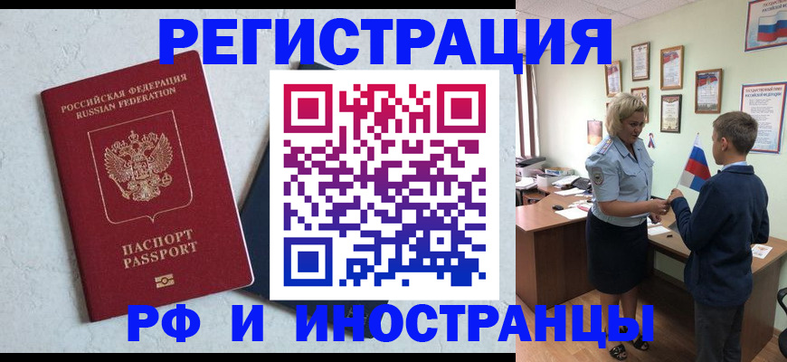 купить прописку в Козловке